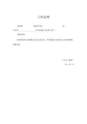 工作证明模版.docx