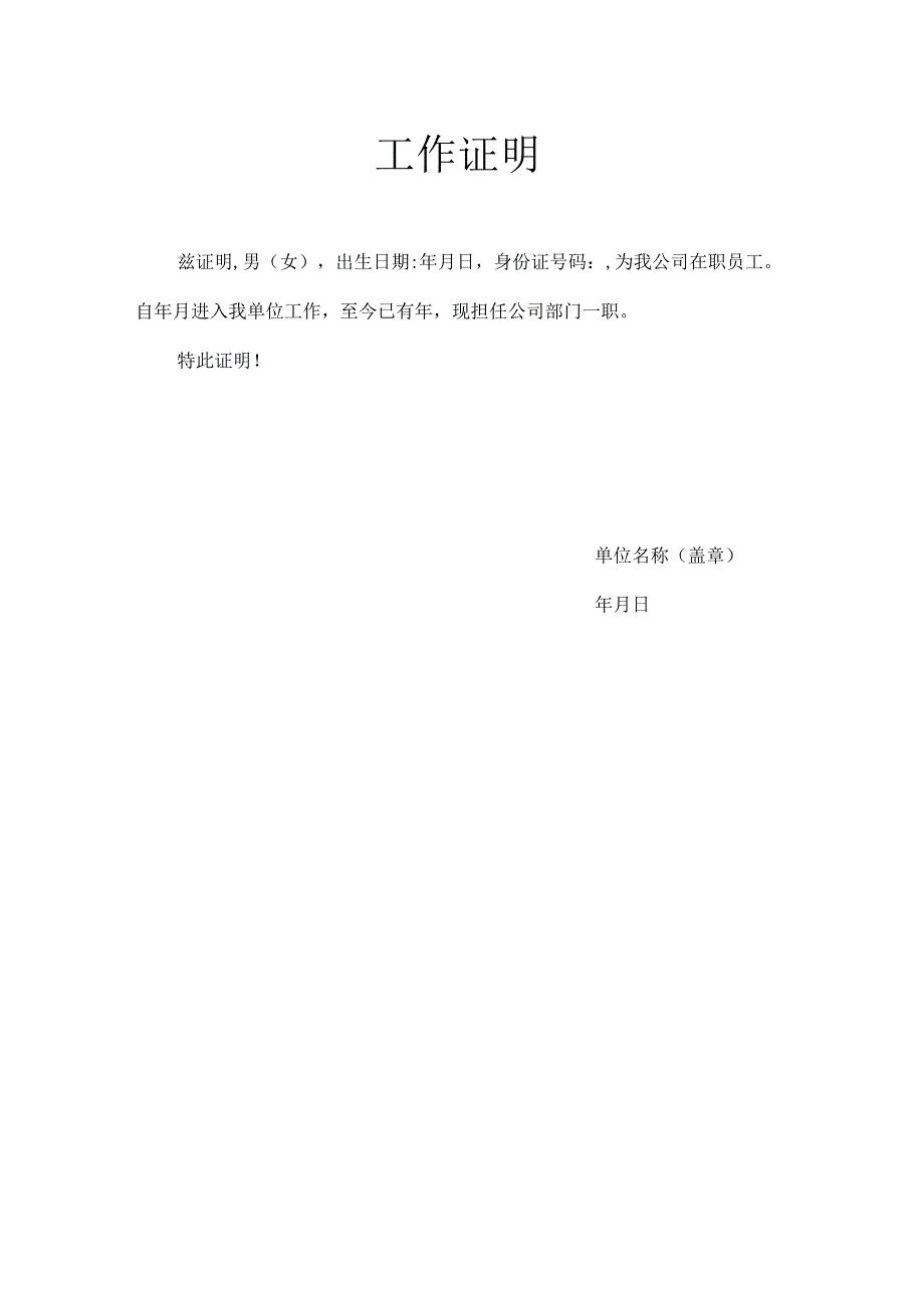 工作证明模版.docx_第2页