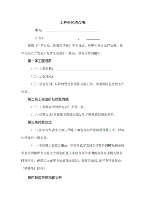 工程外包协议书.docx