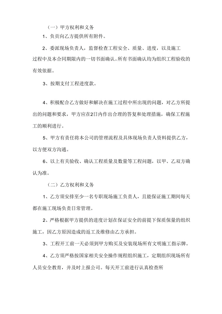 工程外包协议书.docx_第2页