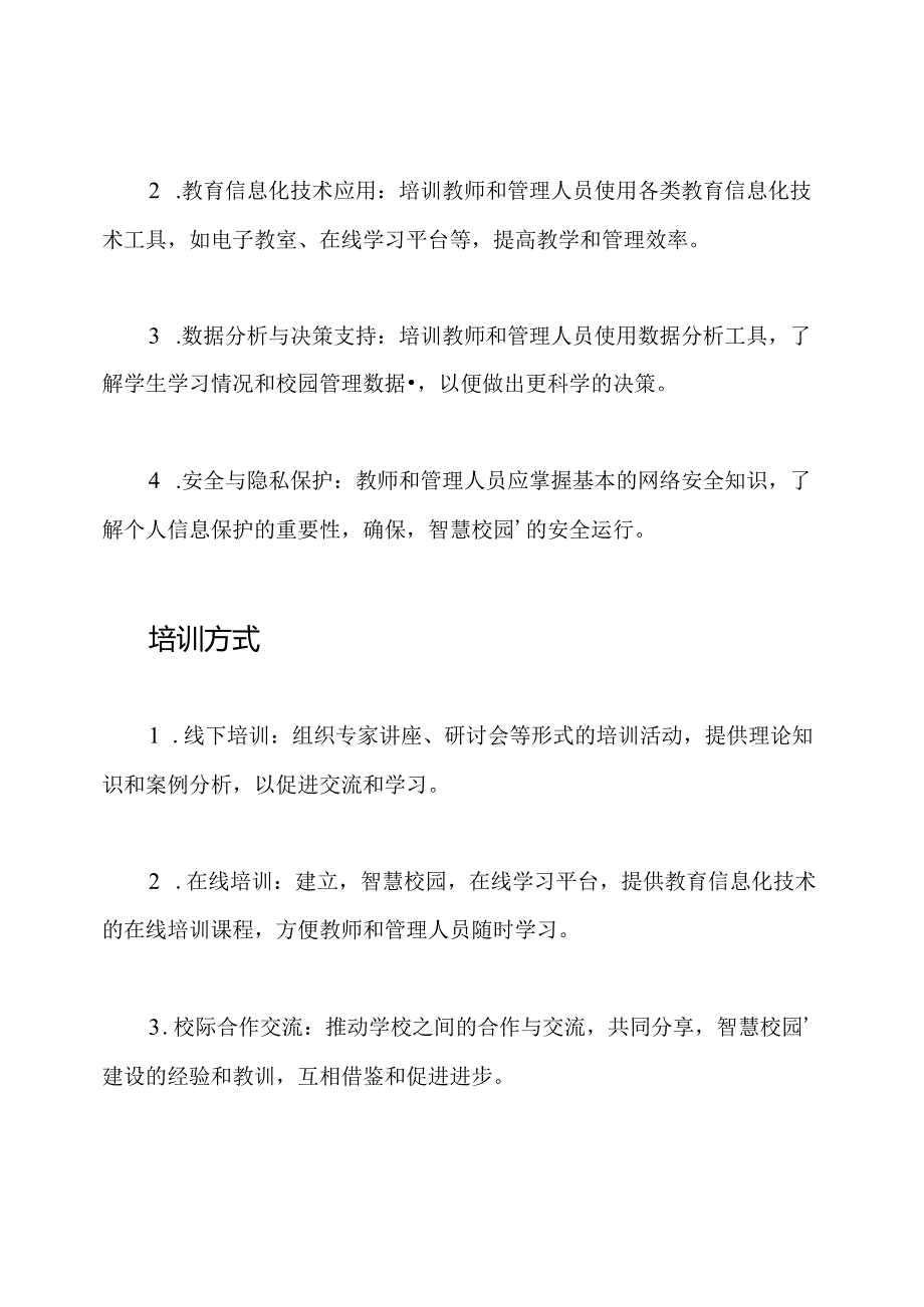 2020年建设‘智慧校园’的校本培训方案——推动‘智慧教育’的实施.docx_第2页