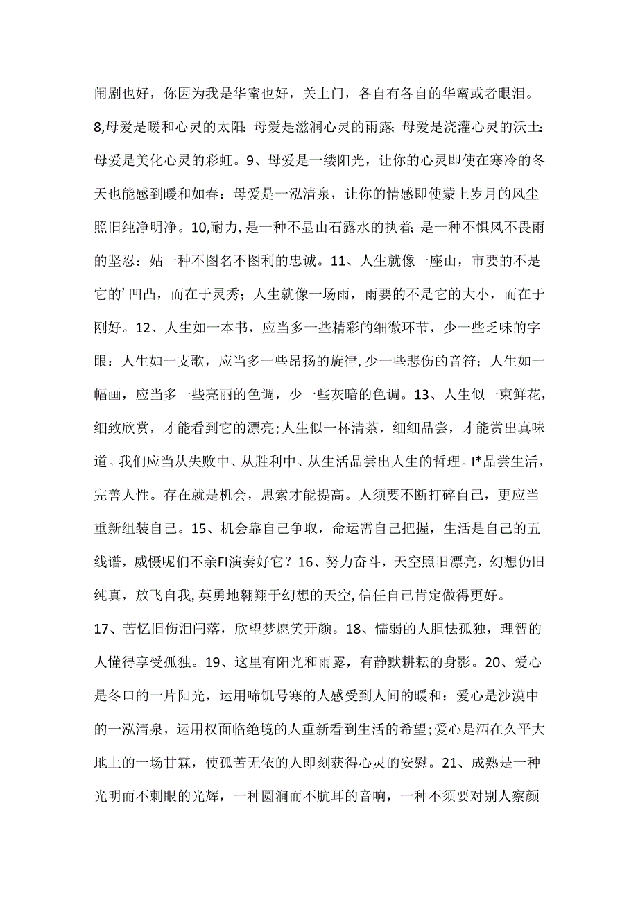 优美语句.docx_第2页