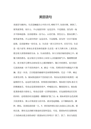 优美语句.docx