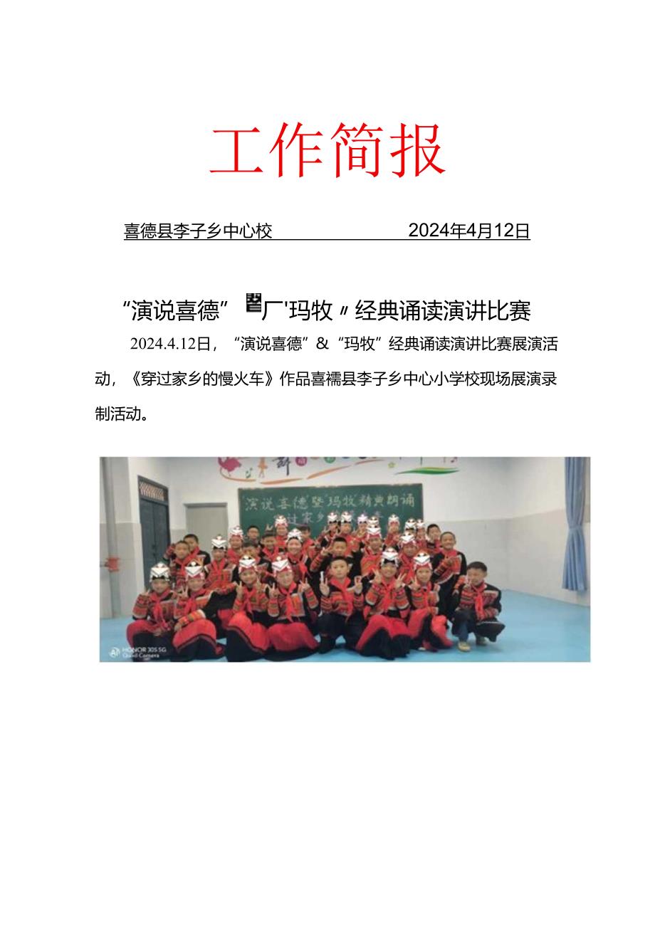 24中华传统文化工作简报4.12.docx_第1页