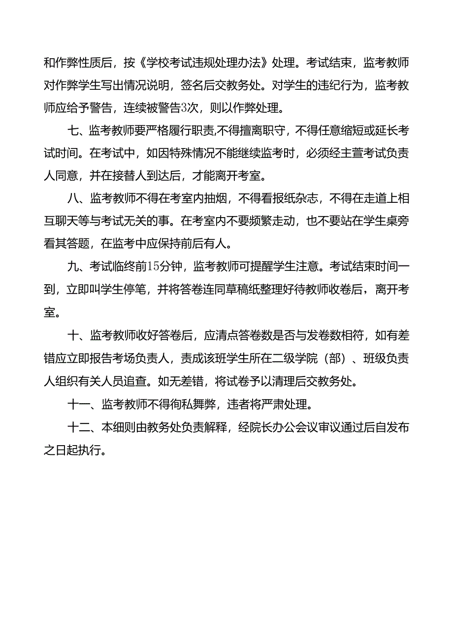 学校监考工作细则.docx_第2页