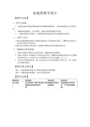 加速度教学设计.docx