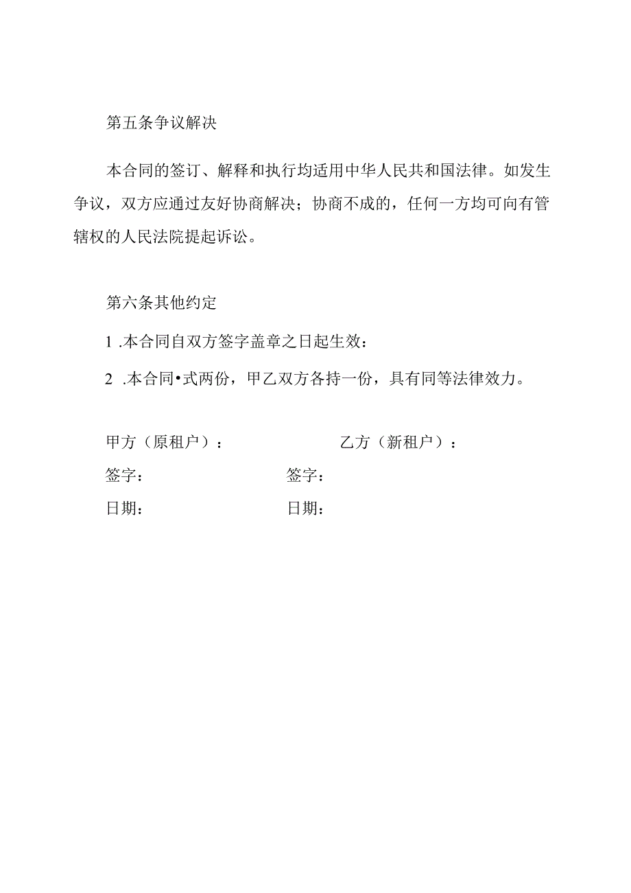 全程租屋转租合同.docx_第3页