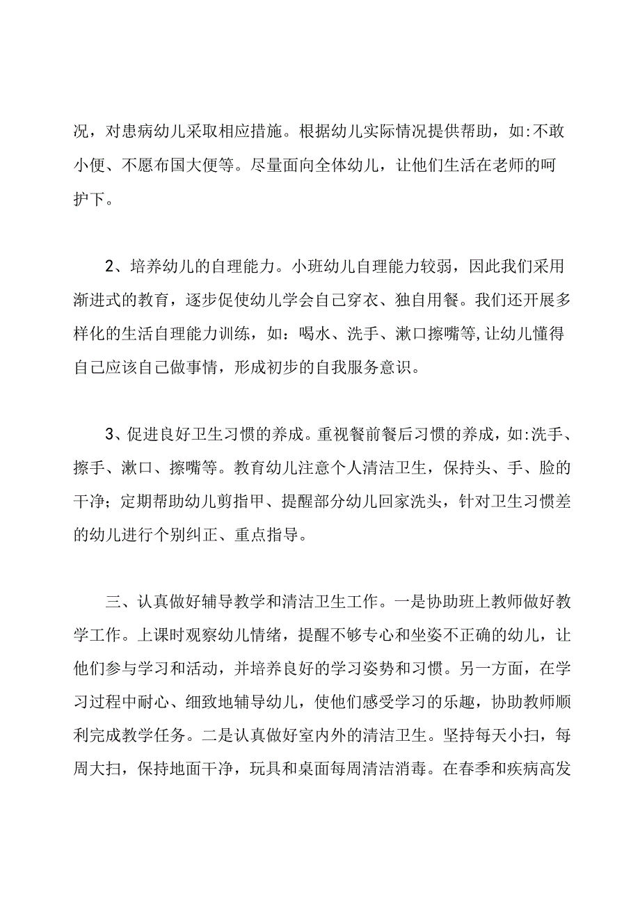 保育员个人工作总结.docx_第2页