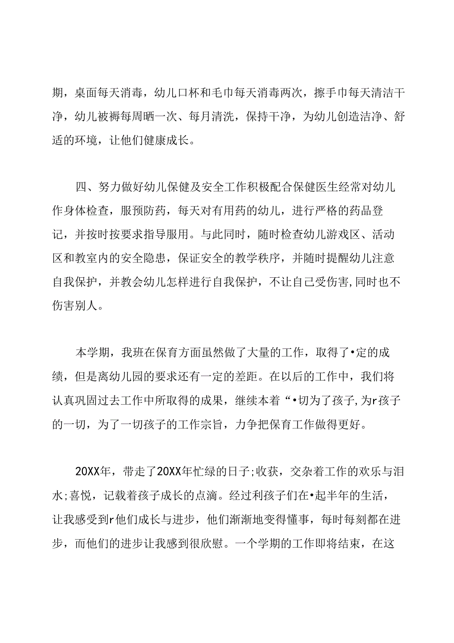 保育员个人工作总结.docx_第3页