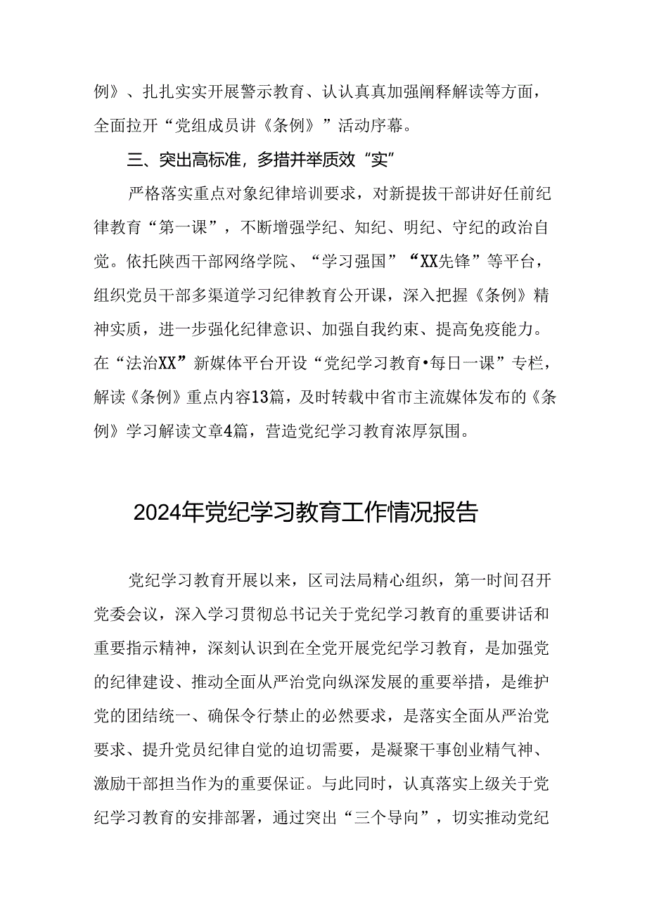 17篇推进2024党纪学习教育情况简报.docx_第2页