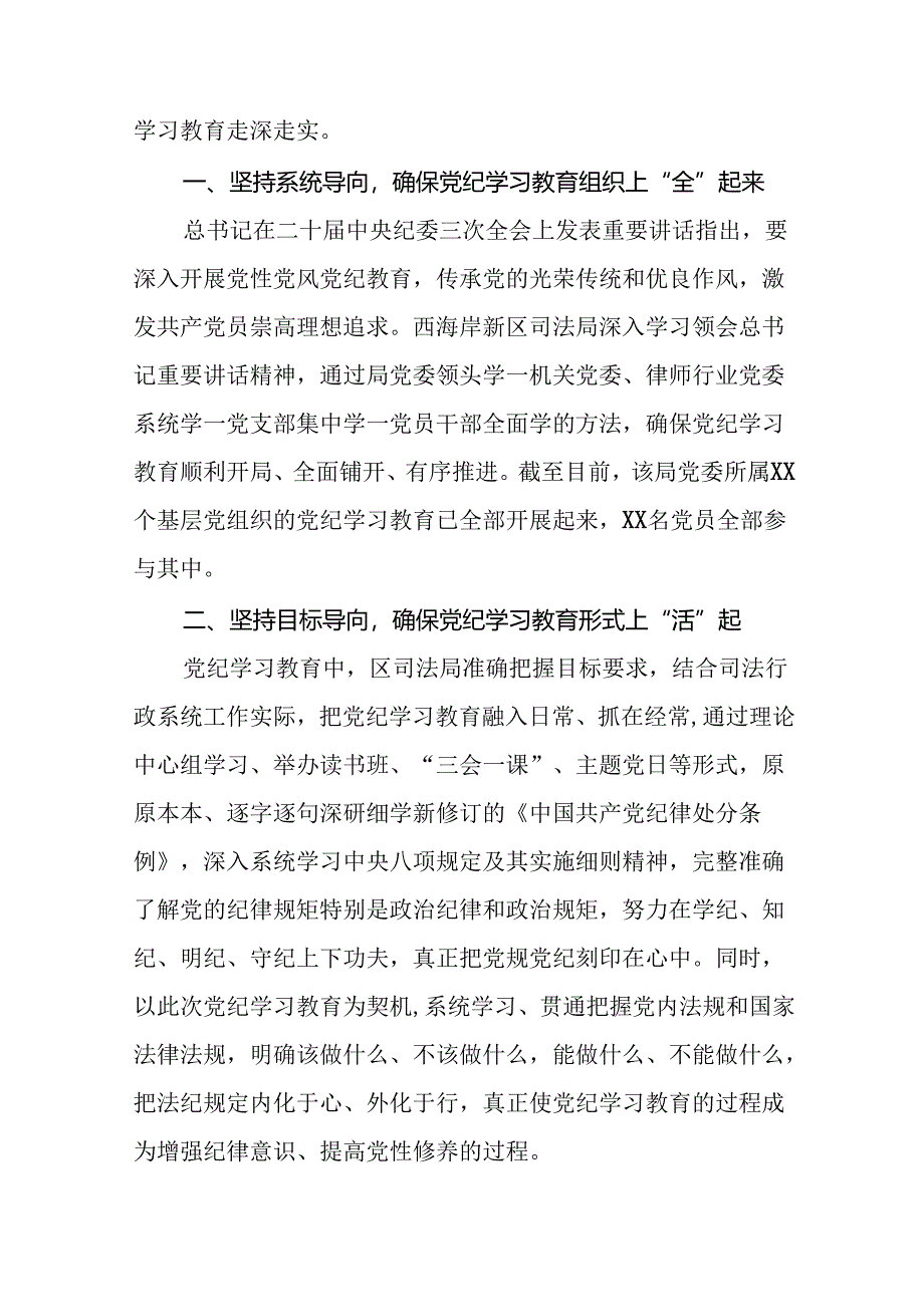 17篇推进2024党纪学习教育情况简报.docx_第3页