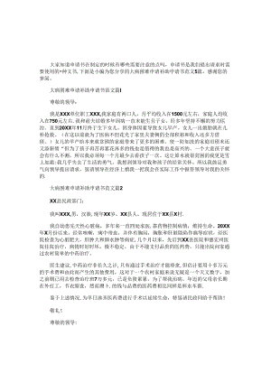 大病困难申请补助申请书范文5篇.docx