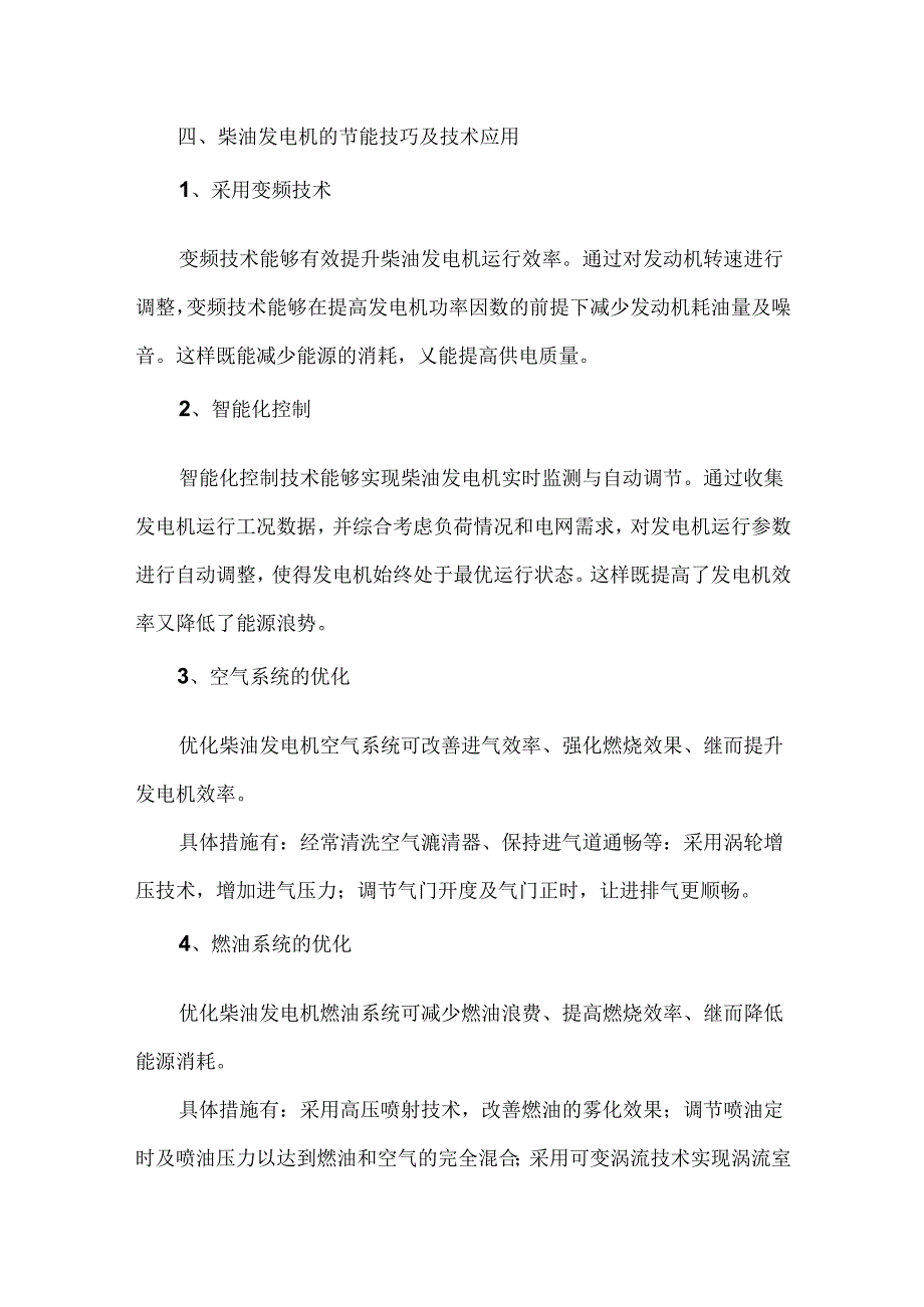 柴油发电机的基本原理及构造.docx_第2页