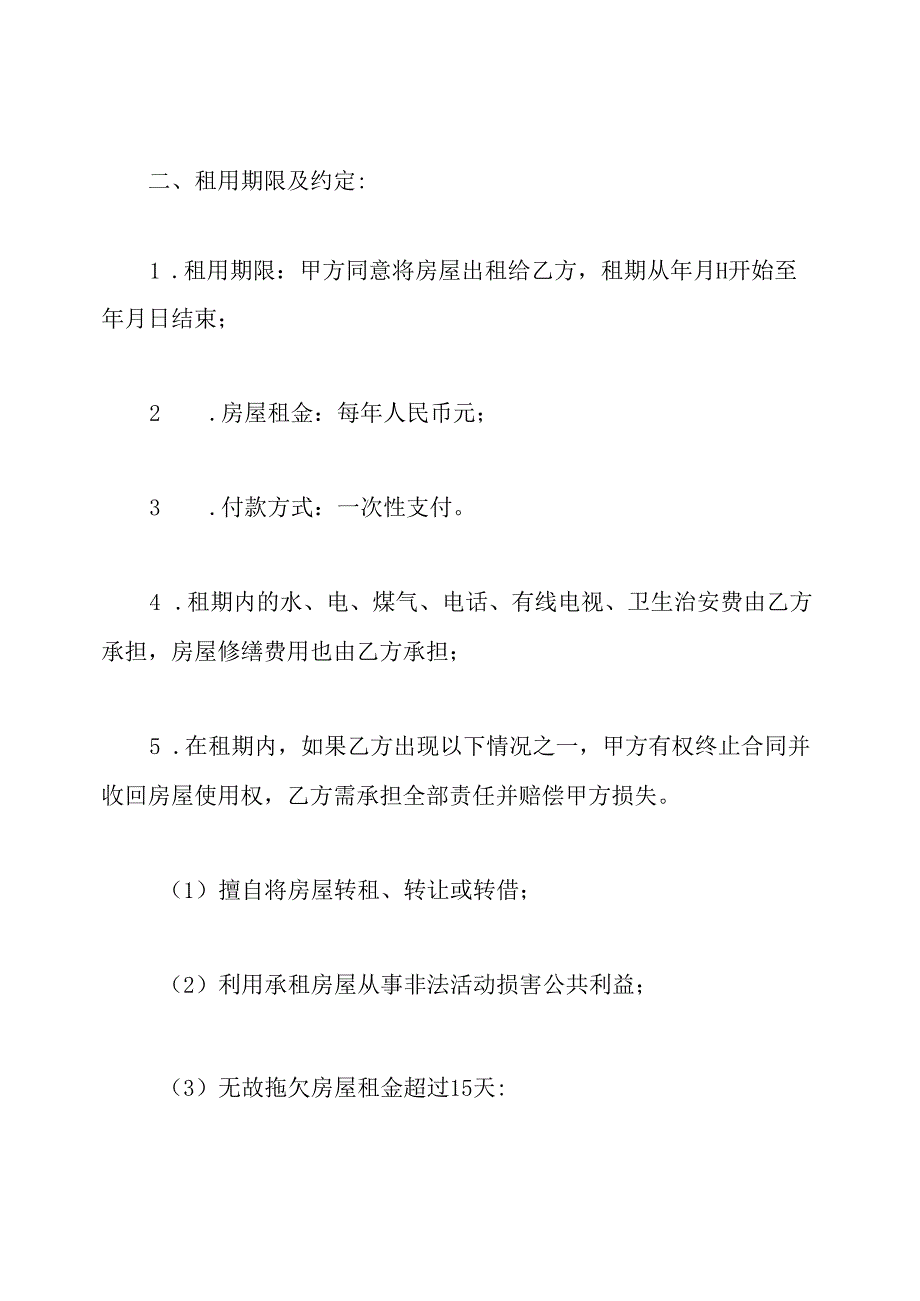 2019农村房屋租赁合同范本.docx_第2页