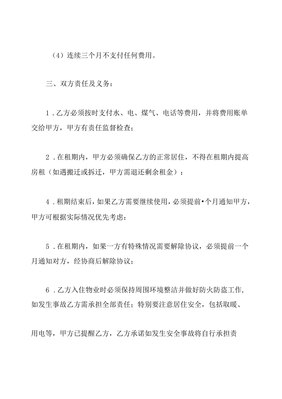 2019农村房屋租赁合同范本.docx_第3页