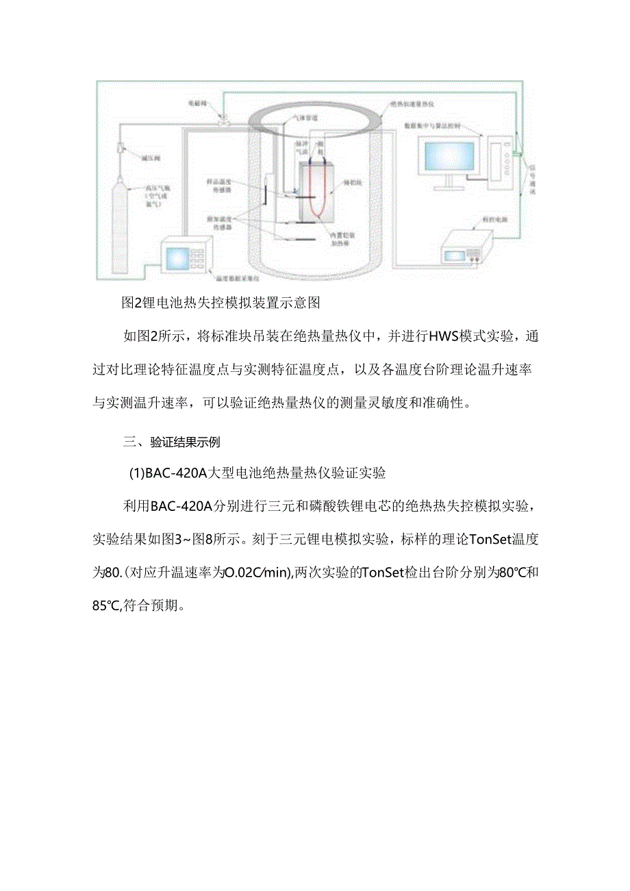 可溯源的电池绝热量热仪校准方案.docx_第3页