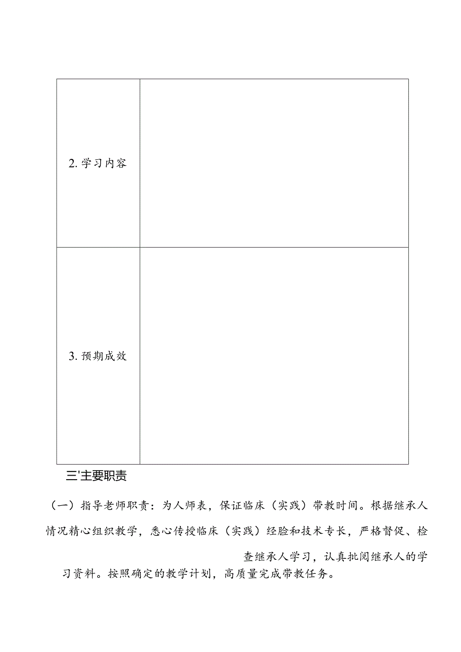 中医药专业技术人员师承教育协议.docx_第3页