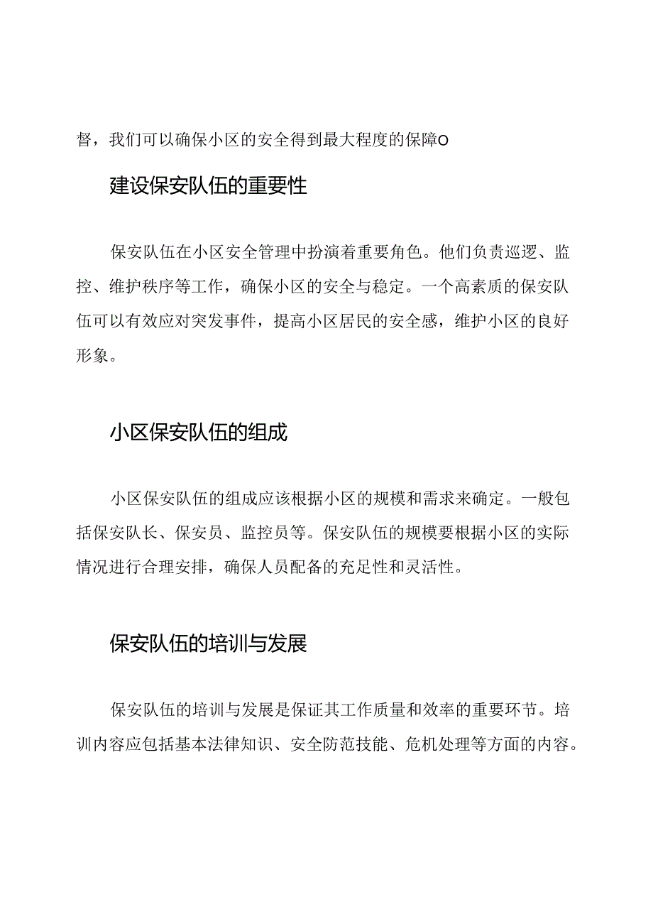 小区保安队伍建设与管理手册.docx_第2页