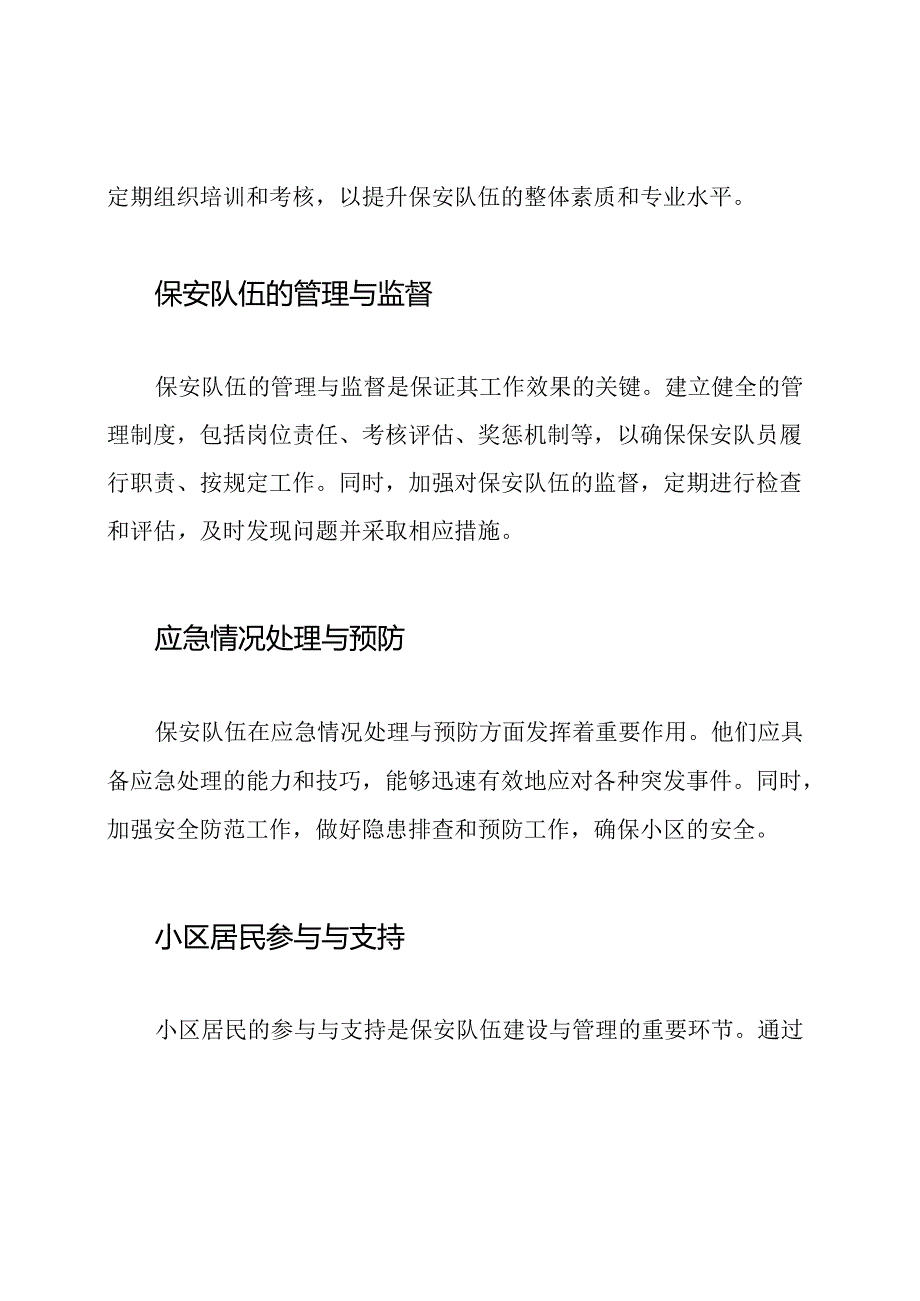 小区保安队伍建设与管理手册.docx_第3页