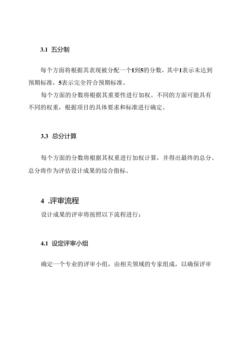 设计成果打分规则.docx_第3页