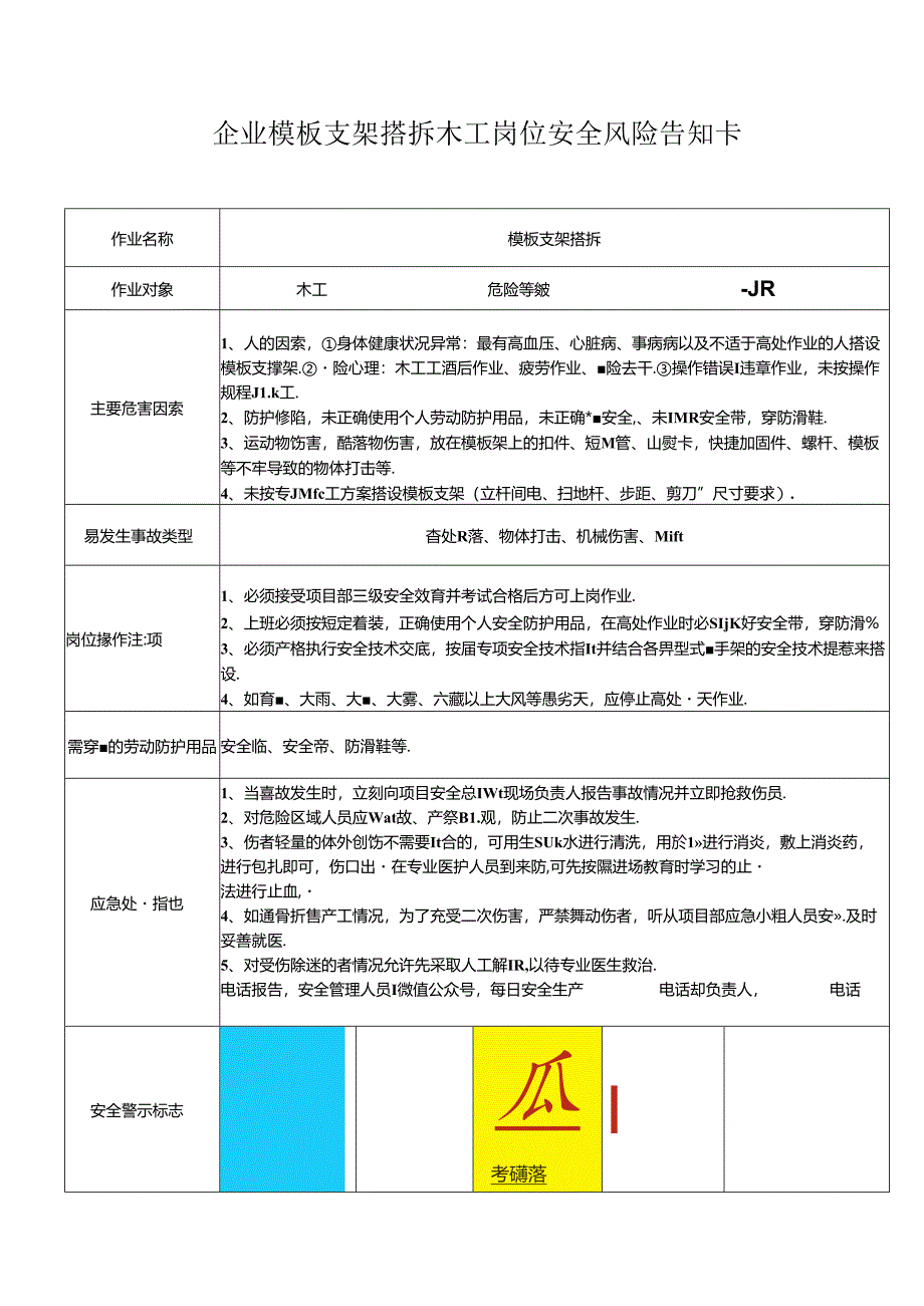 企业模板支架搭拆木工岗位安全风险告知卡.docx_第1页