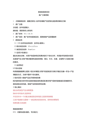 美容院面部活动方案.docx