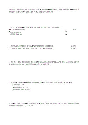 经典机械效率复习题[1].docx