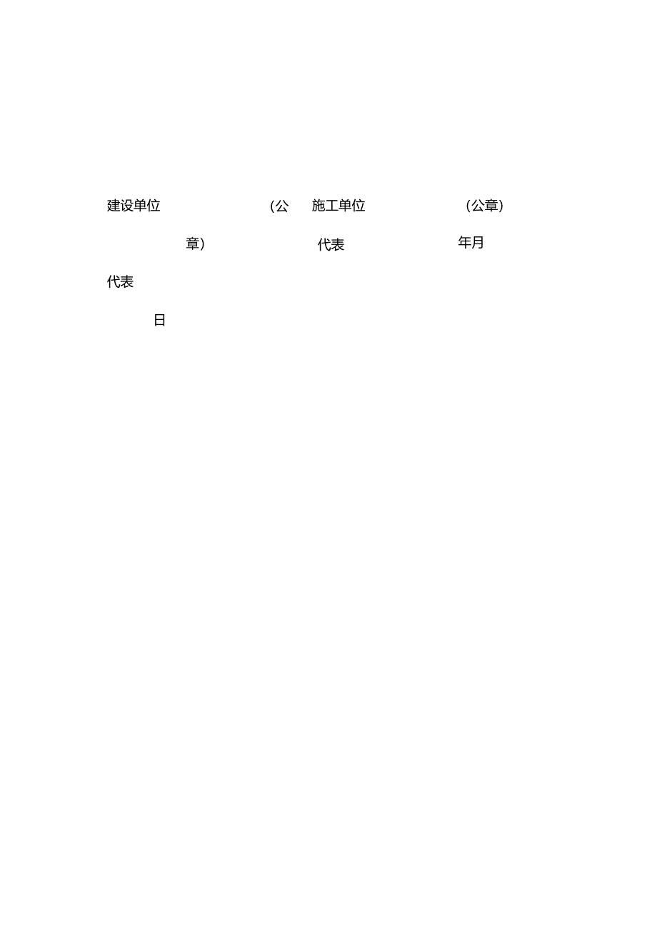 房地产公司项目隐蔽工程验收记录.docx_第2页