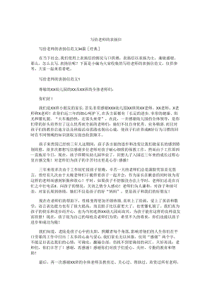 写给老师的表扬信.docx