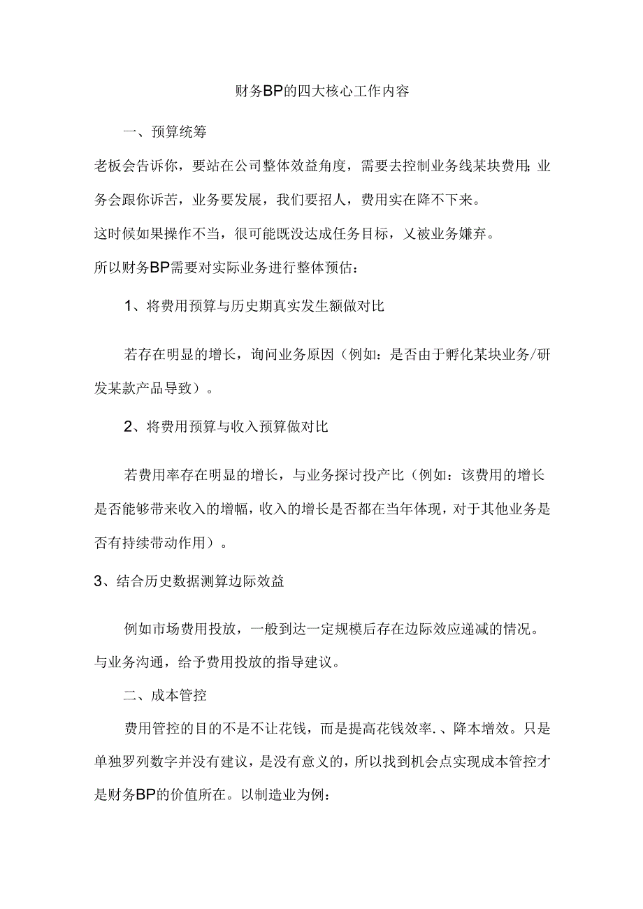 财务BP的四大核心工作内容.docx_第1页