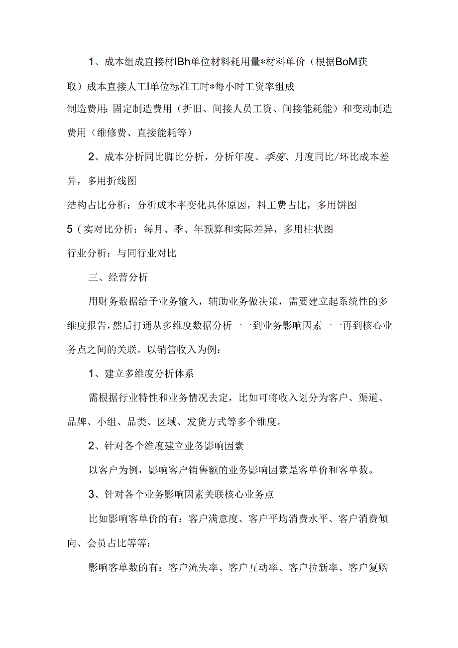 财务BP的四大核心工作内容.docx_第2页