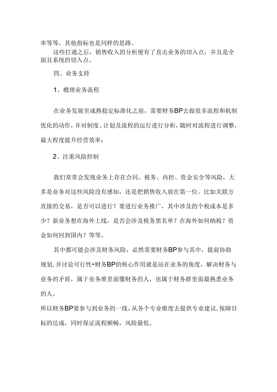 财务BP的四大核心工作内容.docx_第3页