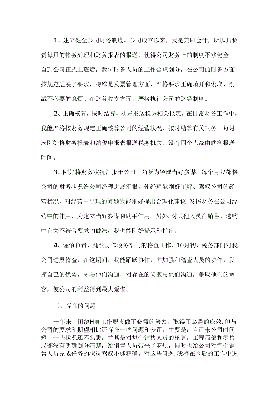 实习生转正述职报告范文.docx_第2页