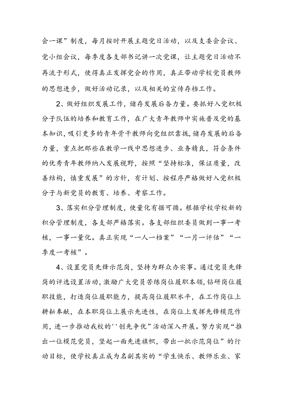 小学2024-2025学年党建工作专项计划.docx_第2页