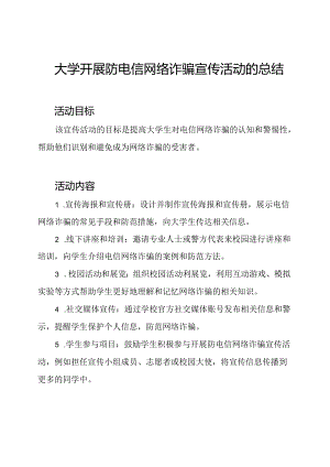 大学开展防电信网络诈骗宣传活动的总结.docx