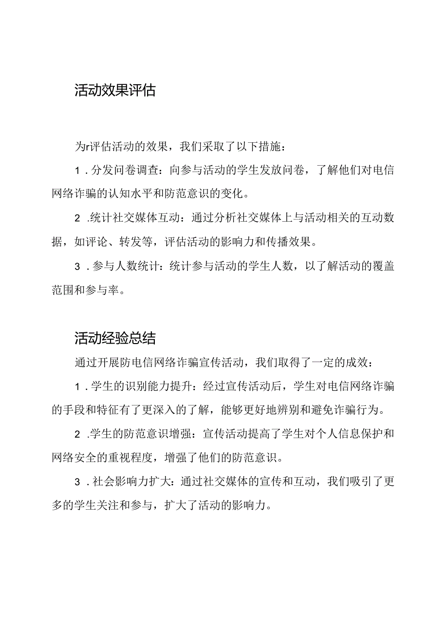 大学开展防电信网络诈骗宣传活动的总结.docx_第2页