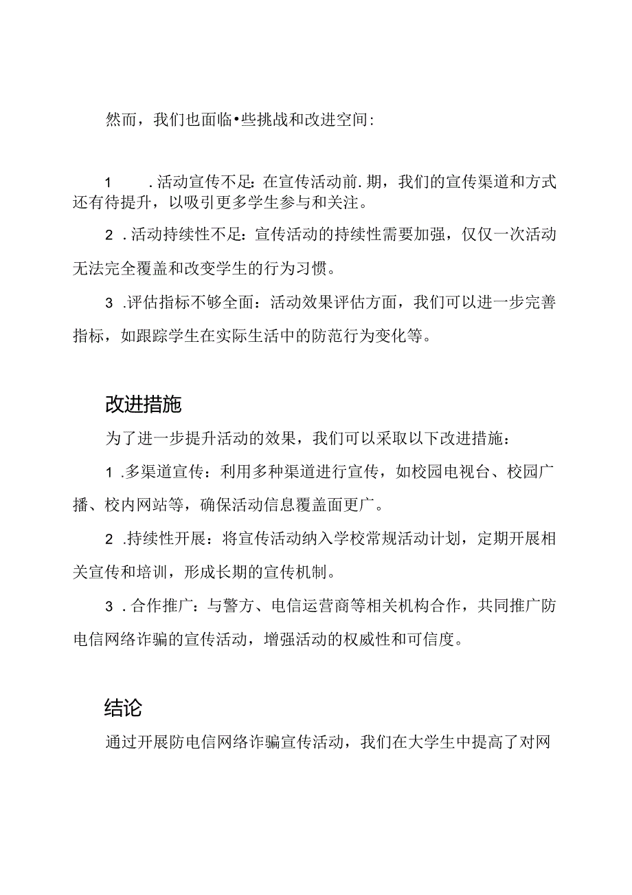 大学开展防电信网络诈骗宣传活动的总结.docx_第3页
