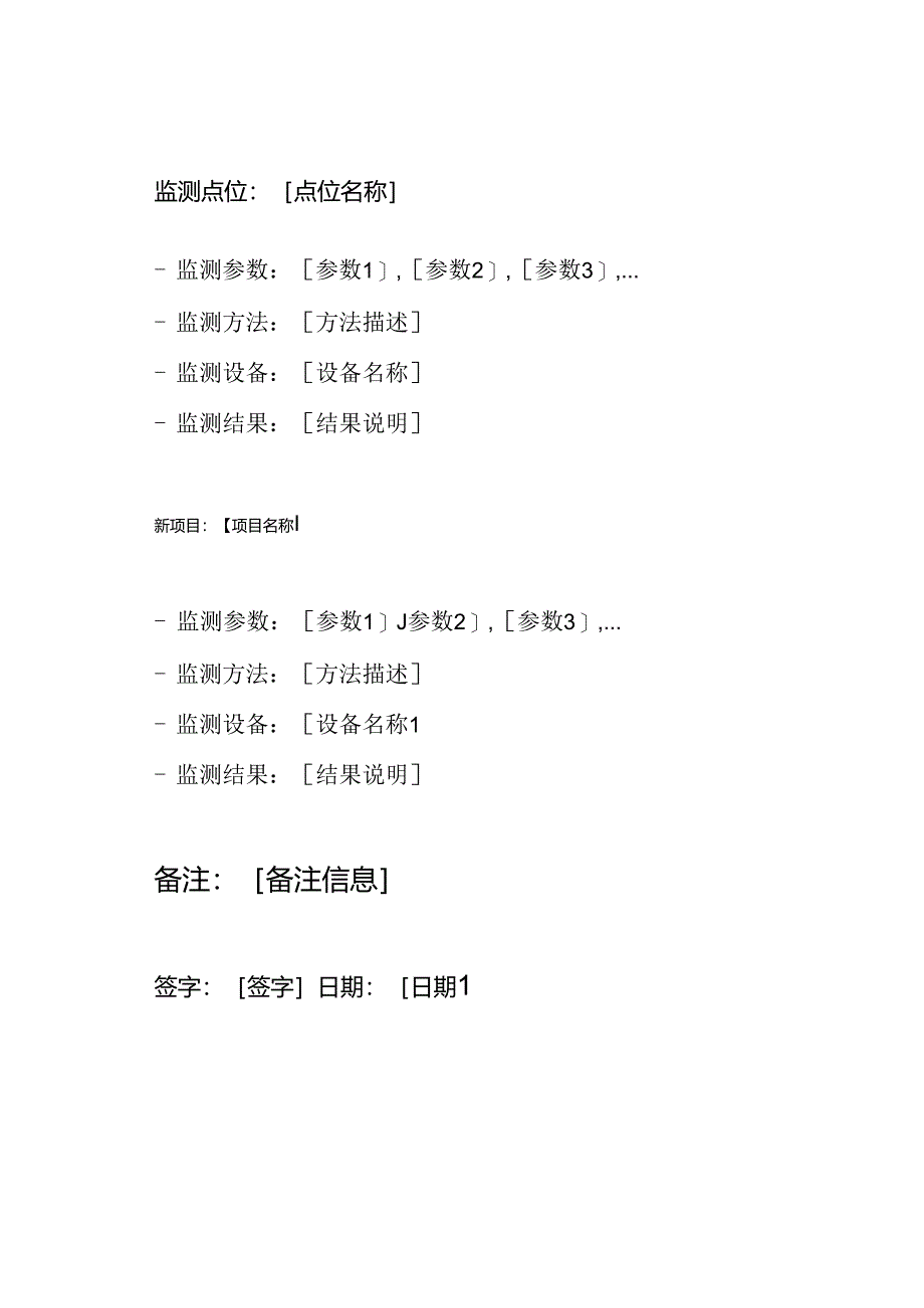 基坑安全保障监测记录（样表）.docx_第3页