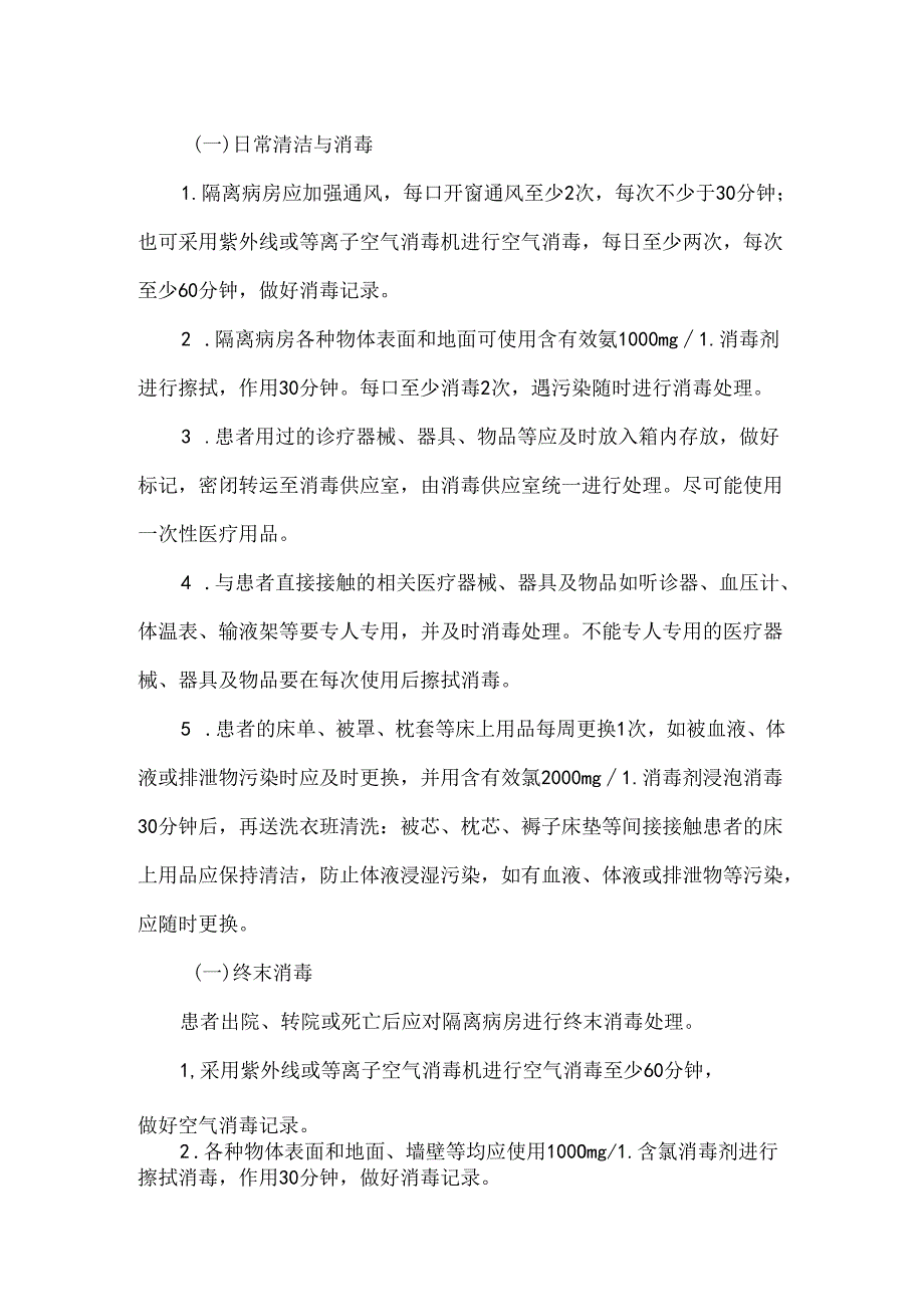 布鲁氏菌病患者防控管理制度.docx_第2页