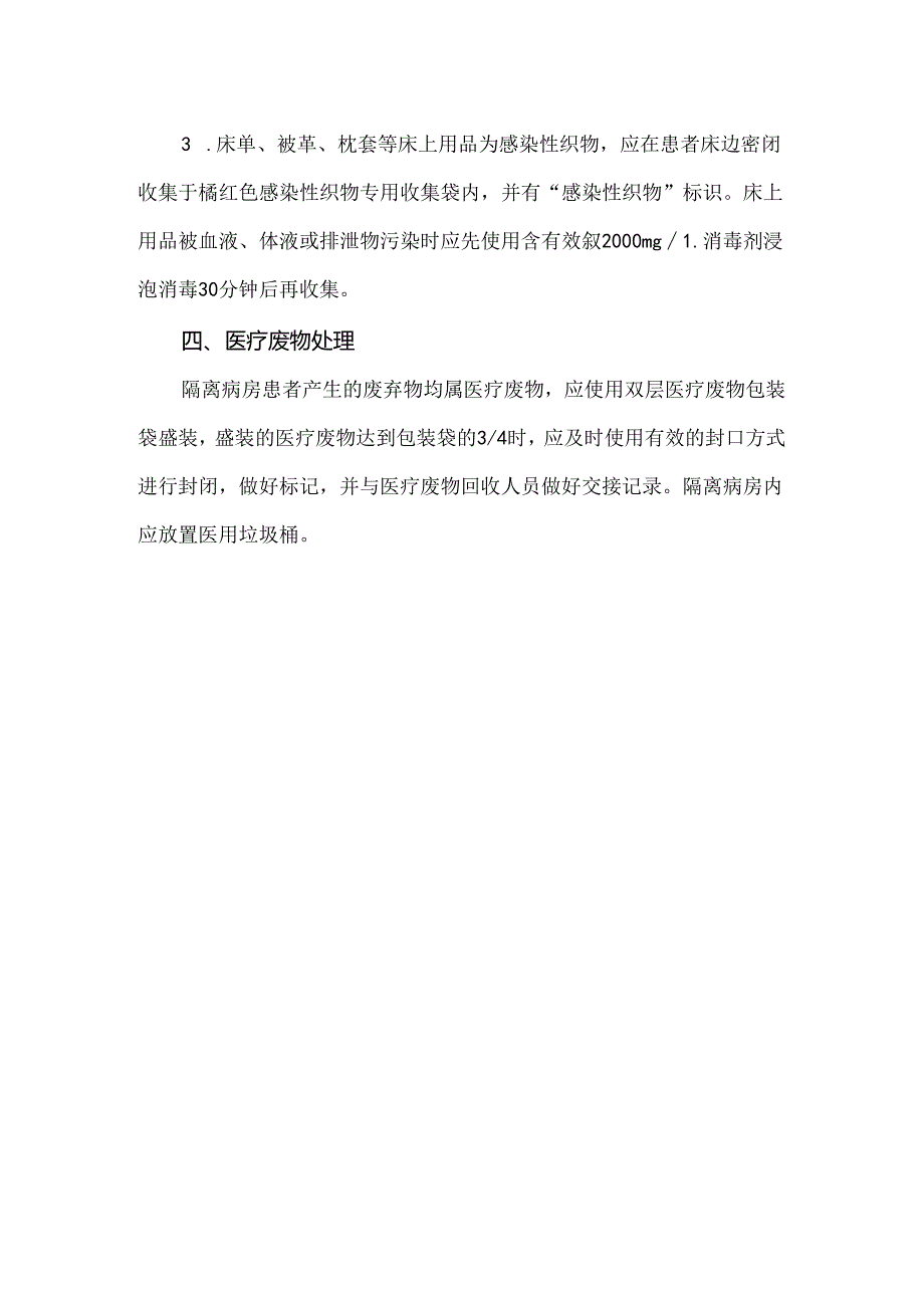 布鲁氏菌病患者防控管理制度.docx_第3页
