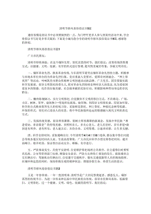 清明节移风易俗倡议书5篇.docx