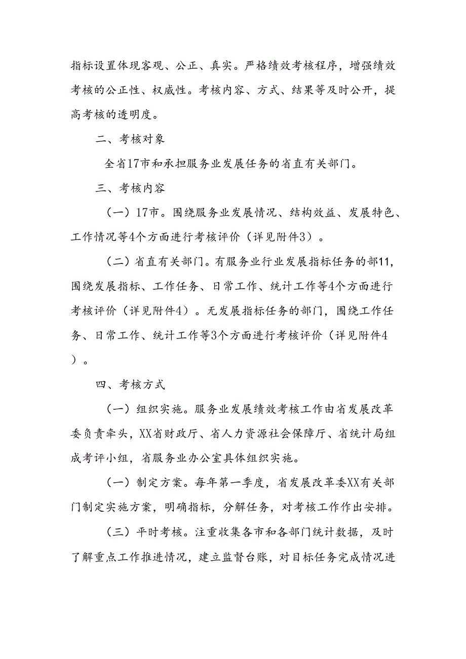 服务业发展绩效考核办法.docx_第2页
