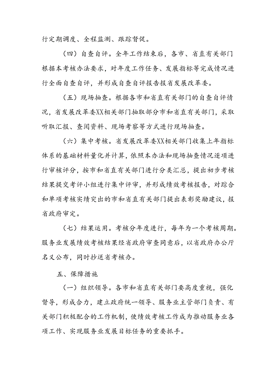 服务业发展绩效考核办法.docx_第3页