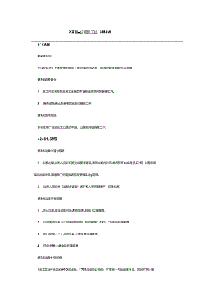 企业人事行政工作员工出差管理细则.docx
