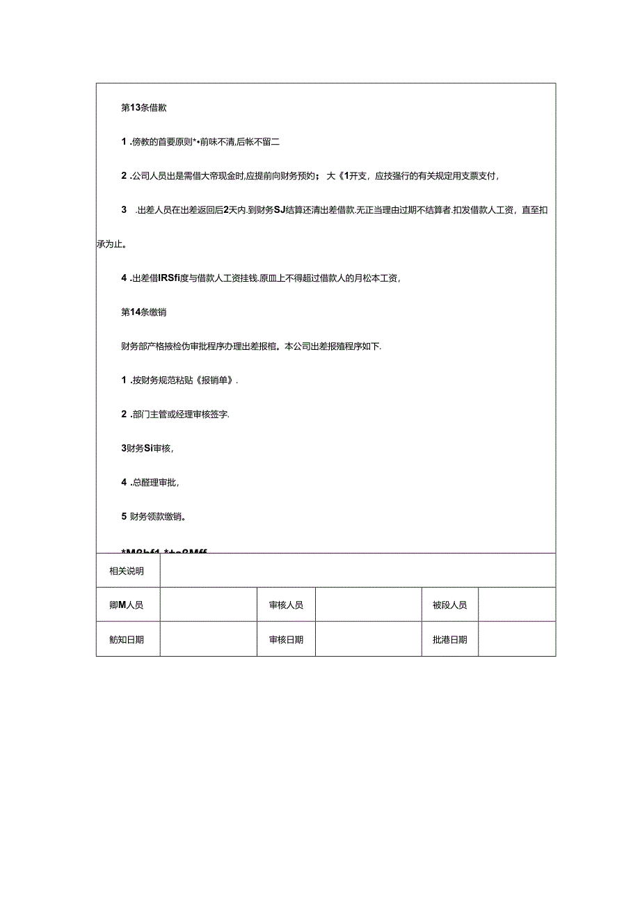 企业人事行政工作员工出差管理细则.docx_第3页