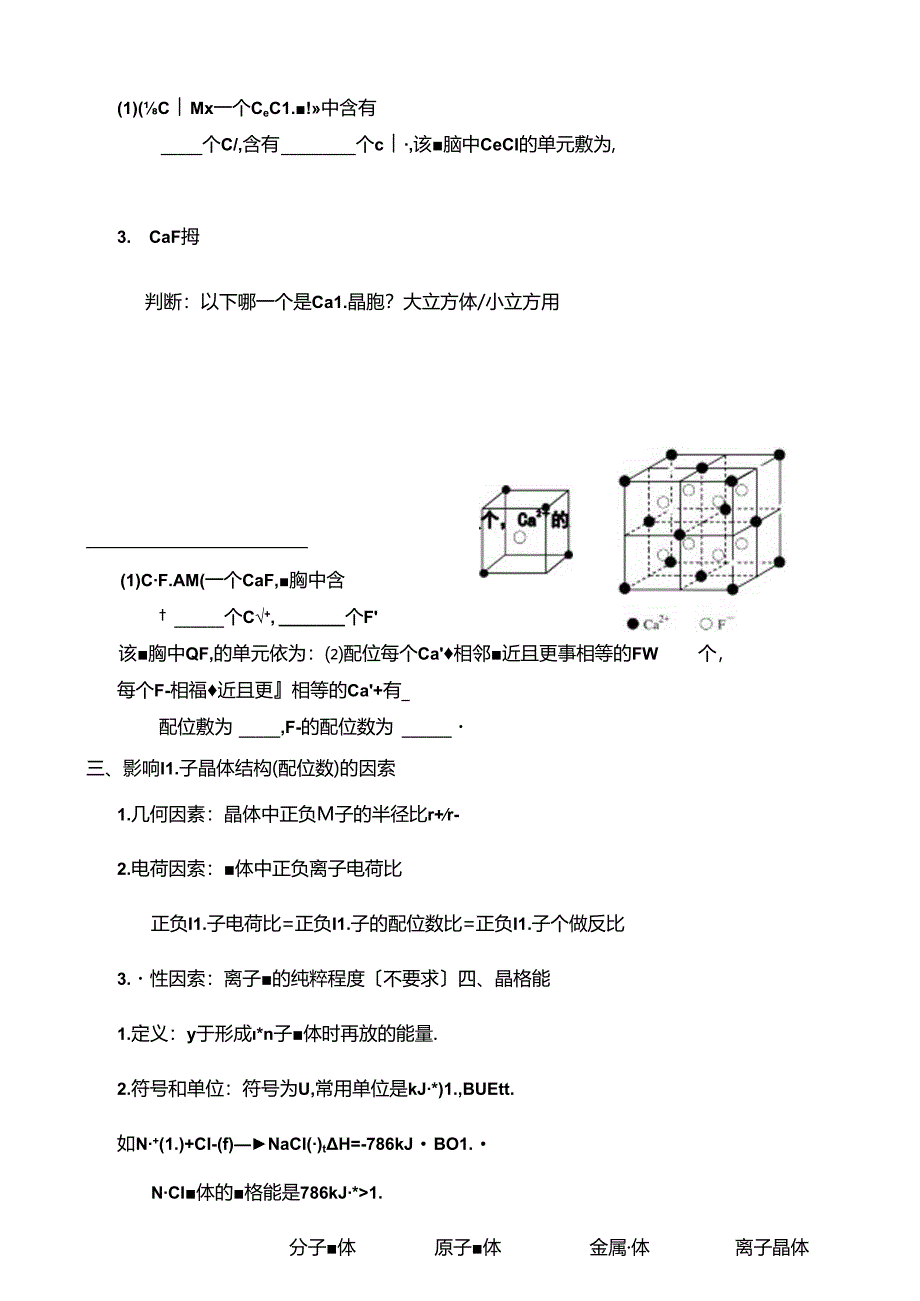 离子晶体学案.docx_第2页