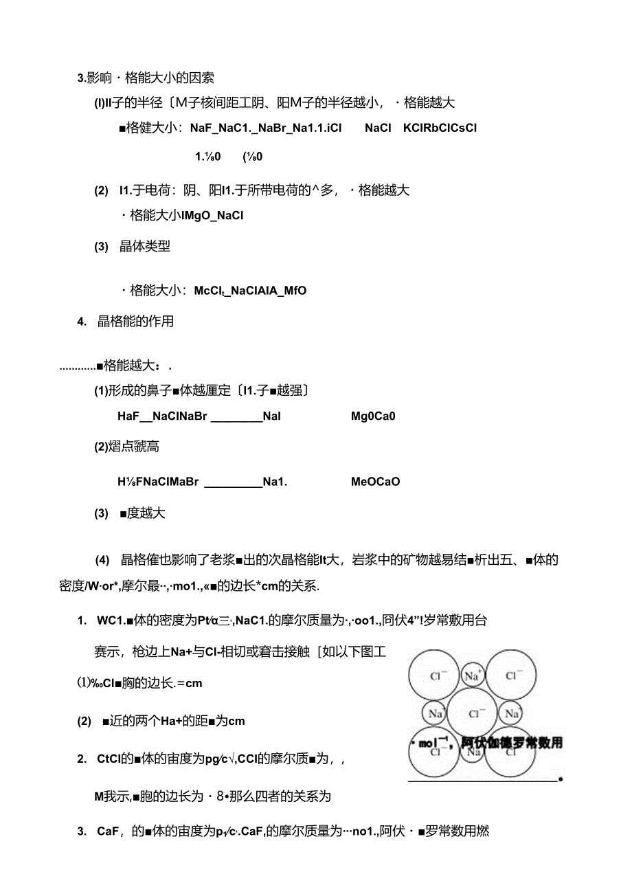 离子晶体学案.docx_第3页
