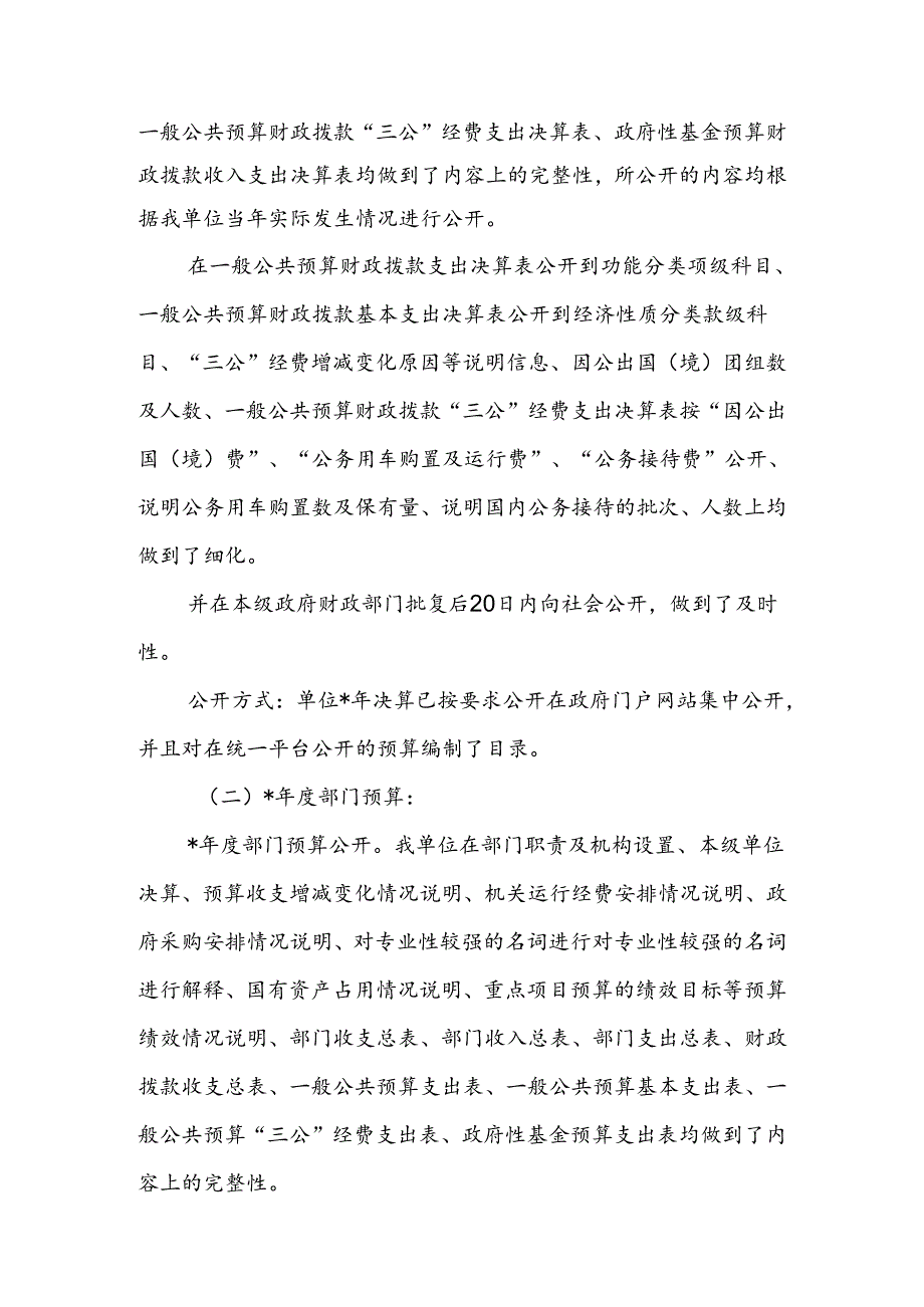自然资源局年度部门预决算公开自查报告.docx_第2页