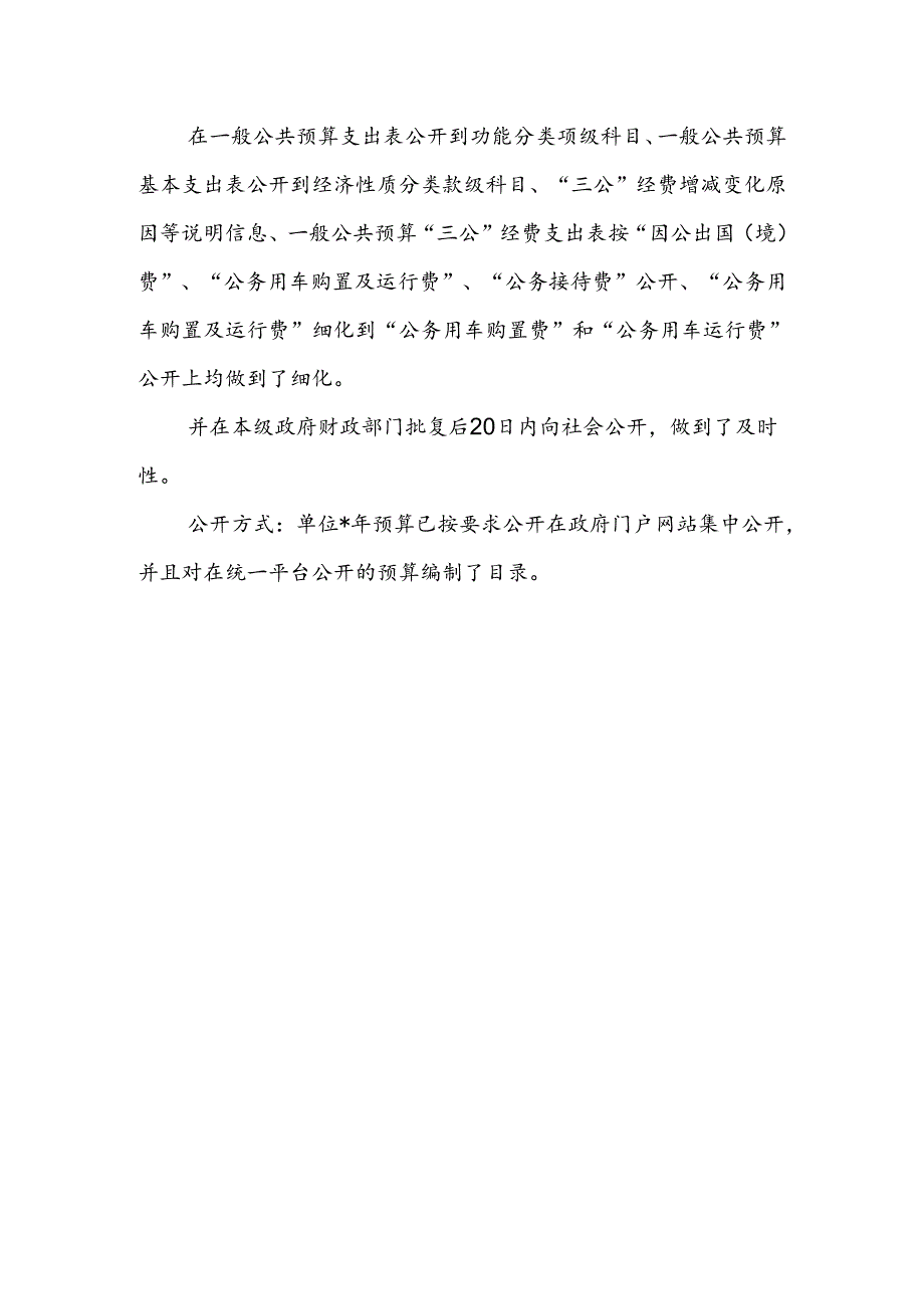 自然资源局年度部门预决算公开自查报告.docx_第3页