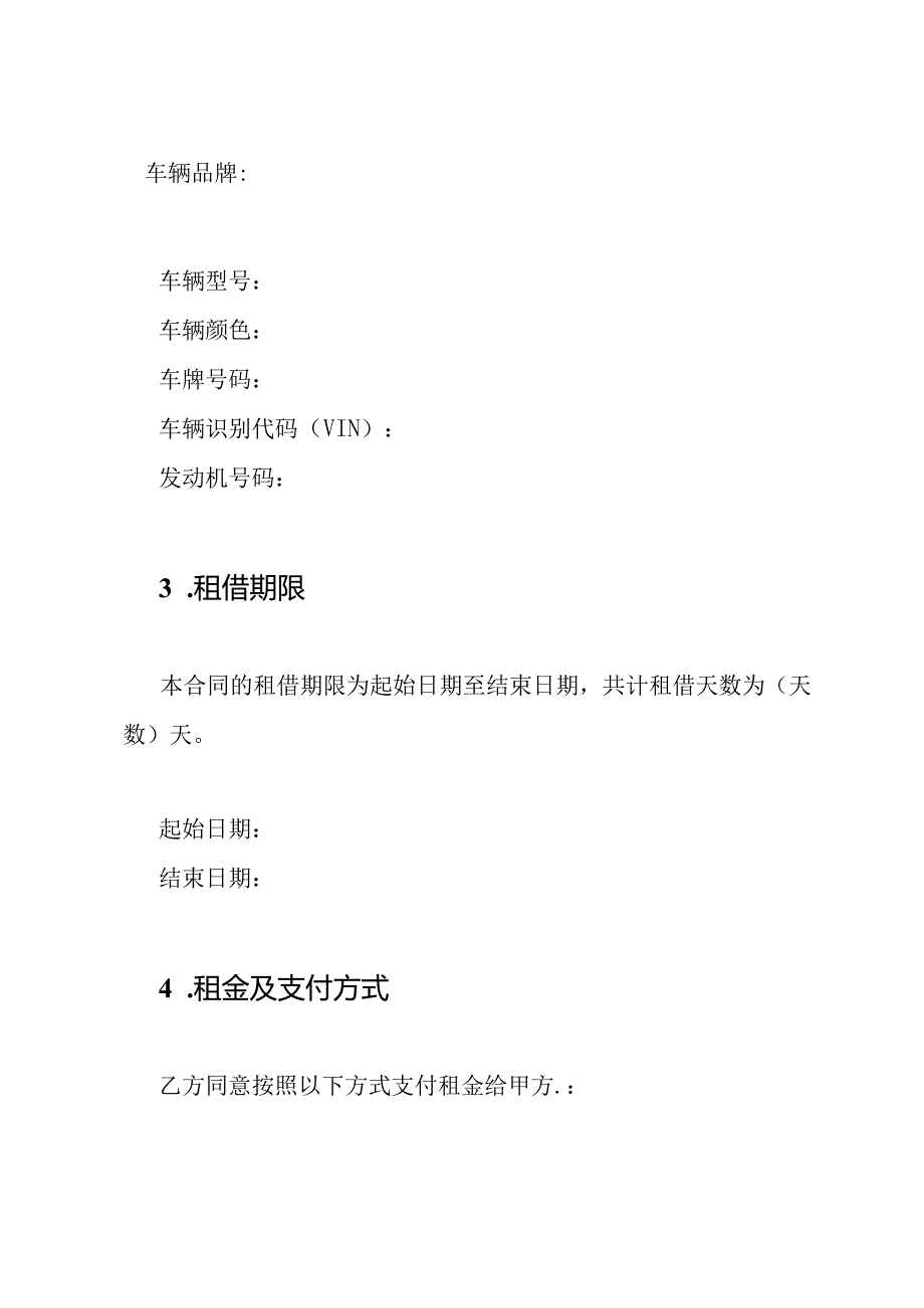 汽车牌照租借合同详细版.docx_第2页
